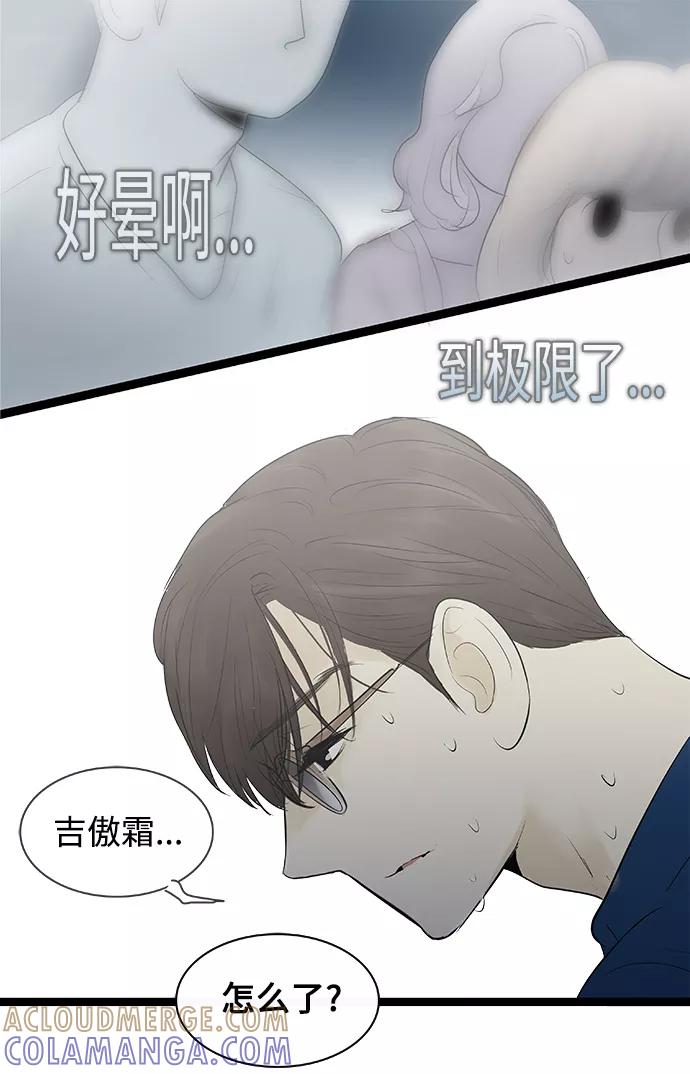 《先热情地清扫吧》第79话 第29页