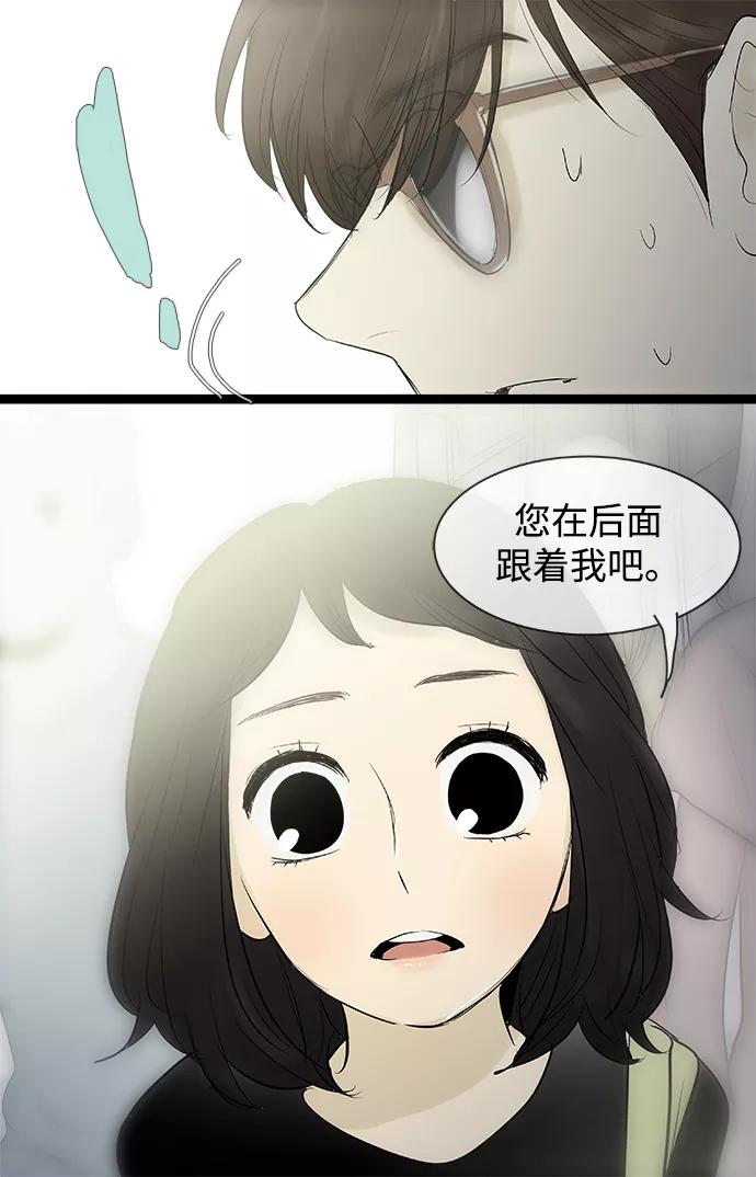 《先热情地清扫吧》第79话 第30页