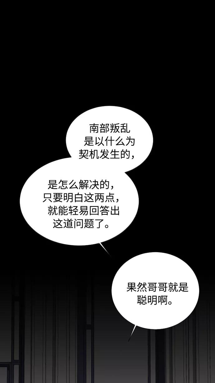 《传说的复学生》第9话 第47页