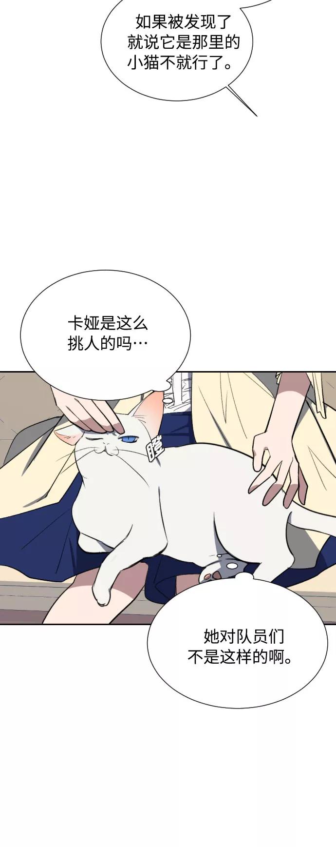 《传说的复学生》第9话 第6页