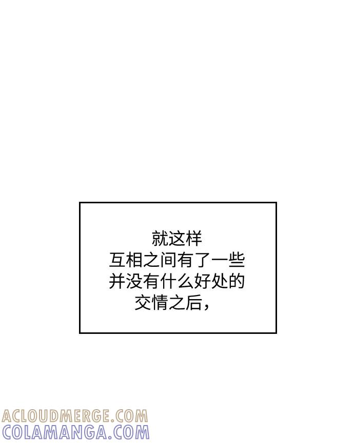 《传说的复学生》第9话 第67页