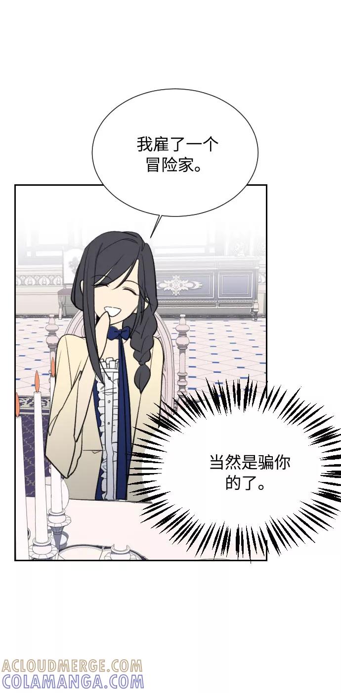 《传说的复学生》第9话 第31页