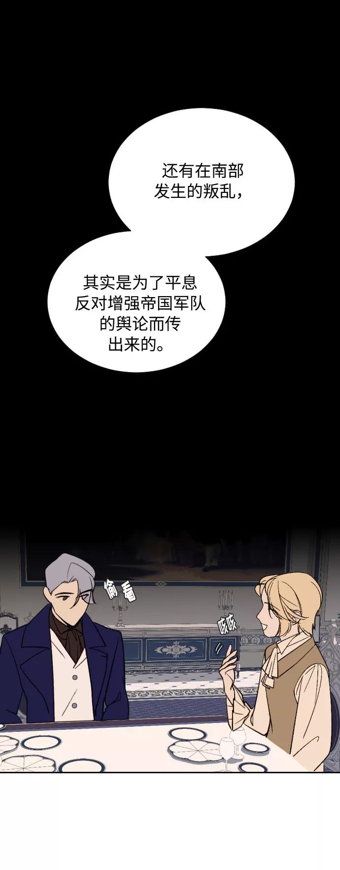 《传说的复学生》第9话 第51页