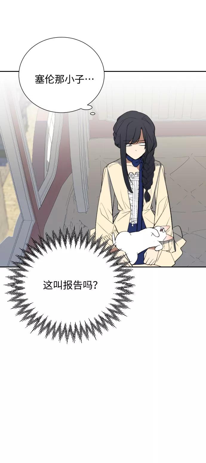 《传说的复学生》第9话 第3页