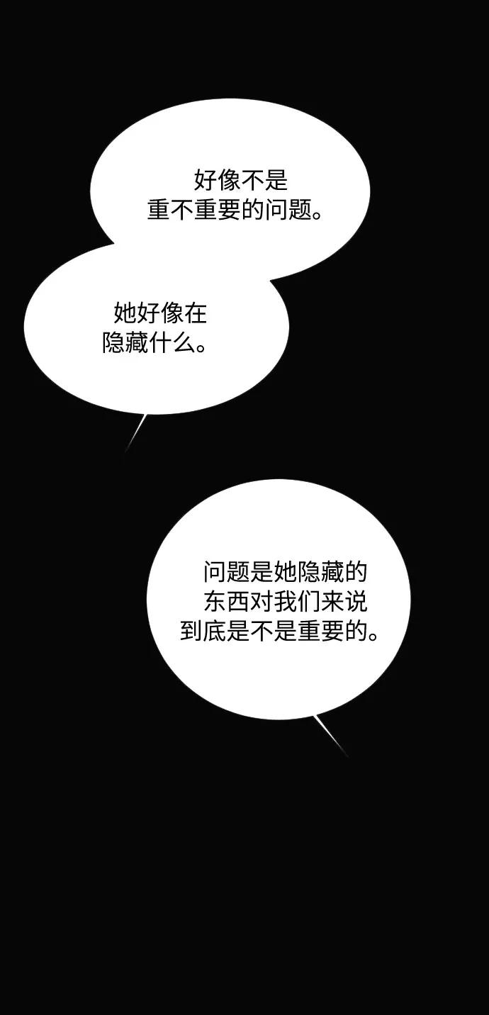 《传说的复学生》第9话 第77页