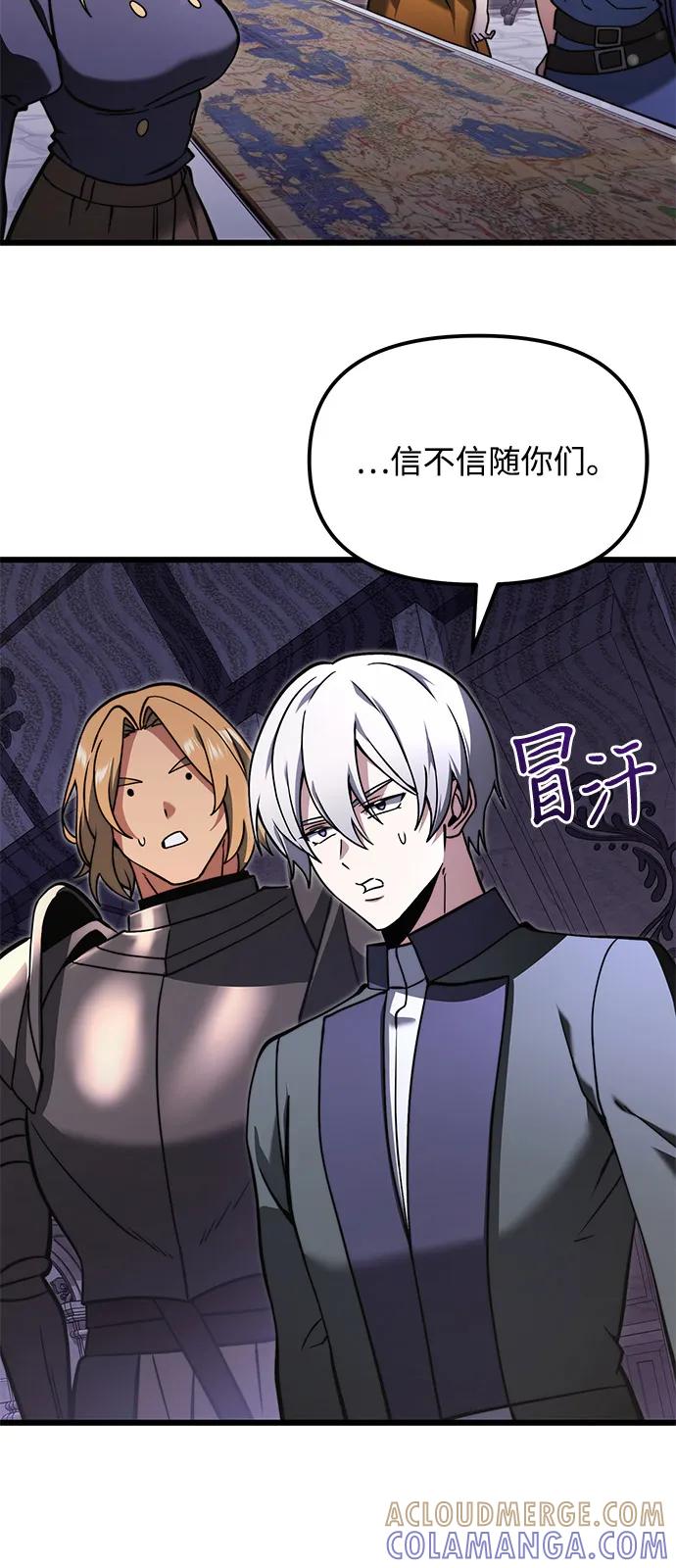 《身患绝症的天才黑暗骑士》第2季 第6话 第64页
