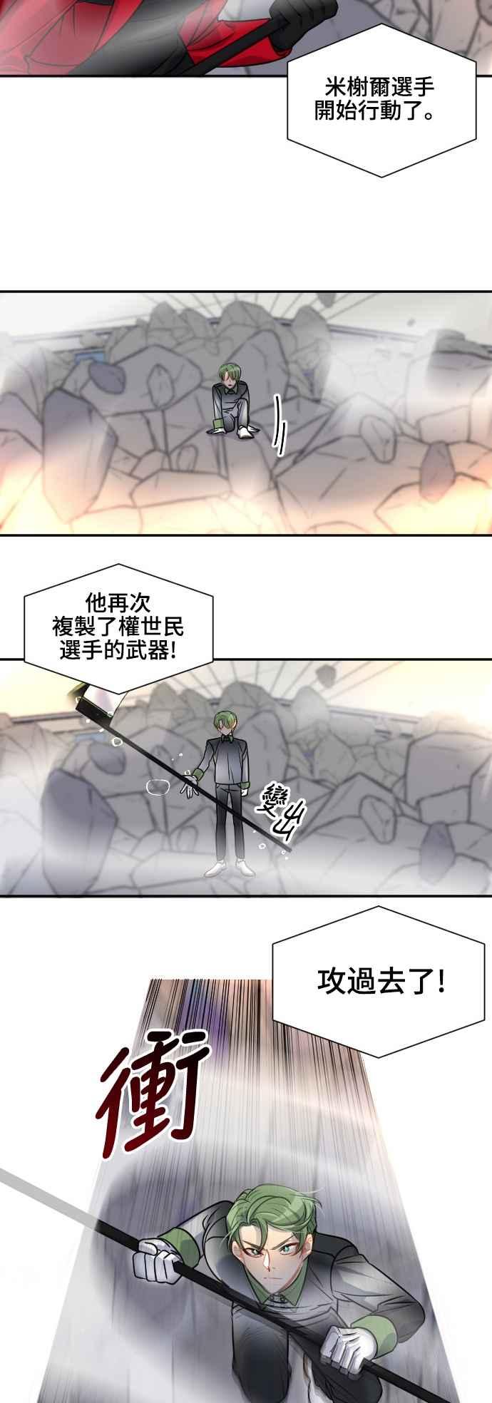 《变身外套》[第98话] 卑鄙 第4页