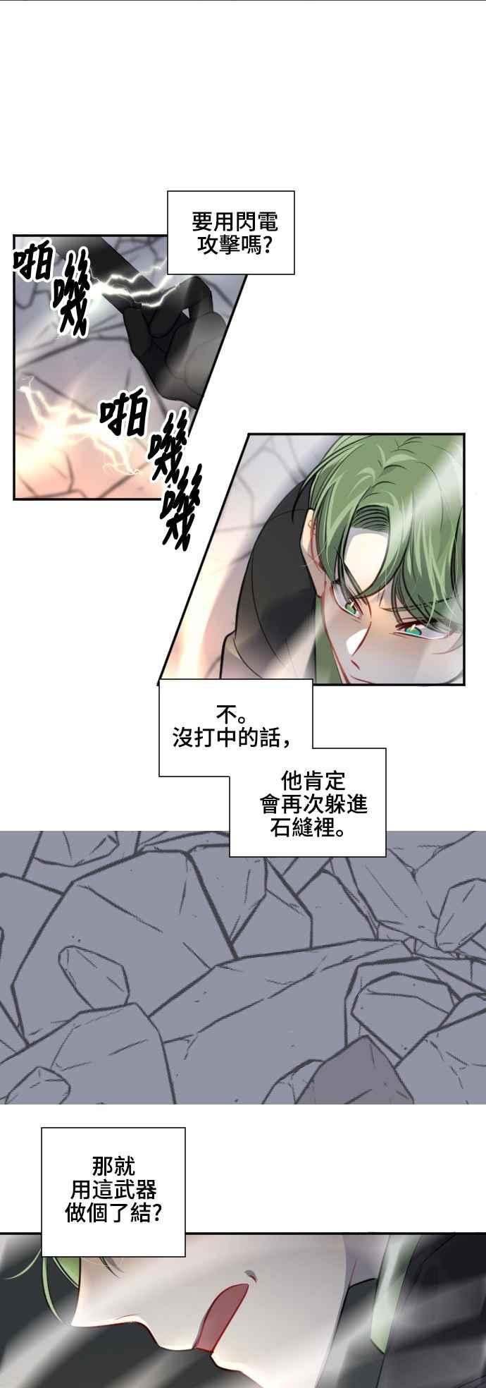 《变身外套》[第98话] 卑鄙 第6页