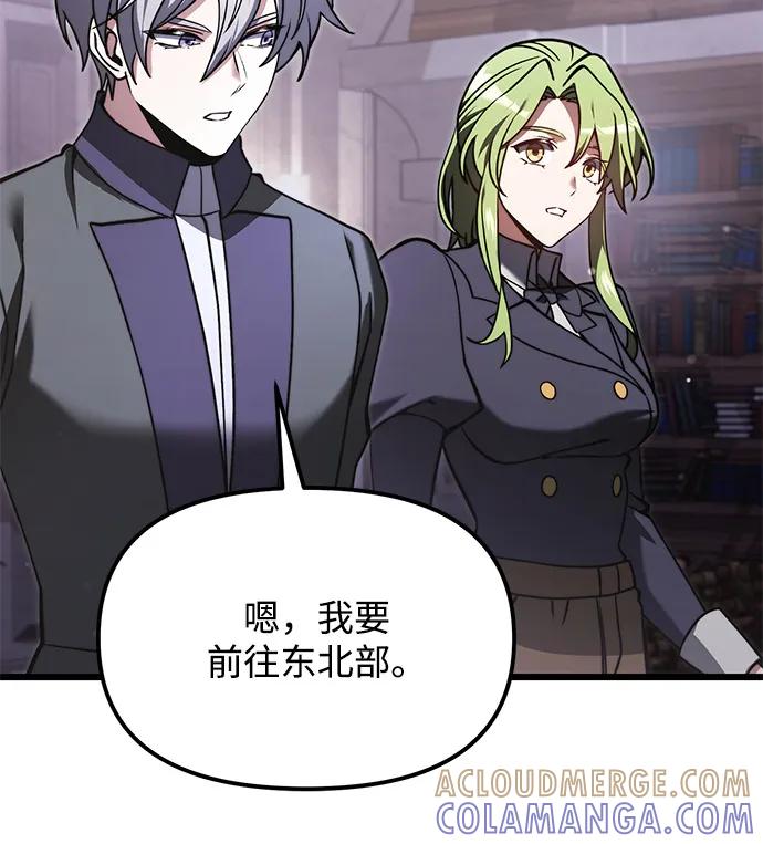 《身患绝症的天才黑暗骑士》第2季 第6话 第67页