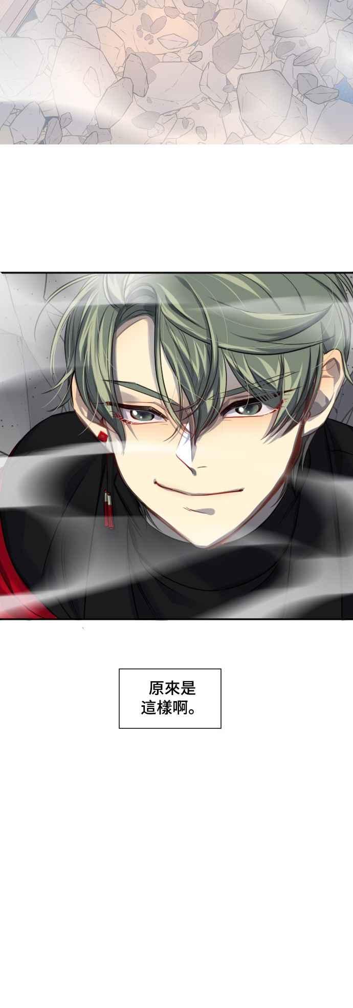 《变身外套》[第98话] 卑鄙 第2页