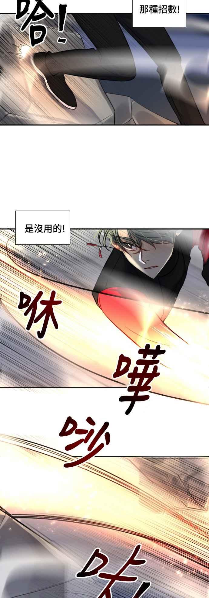 《变身外套》[第98话] 卑鄙 第10页