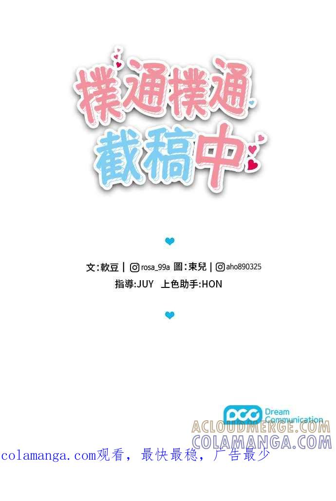 《扑通扑通截稿中》第15话 第46页