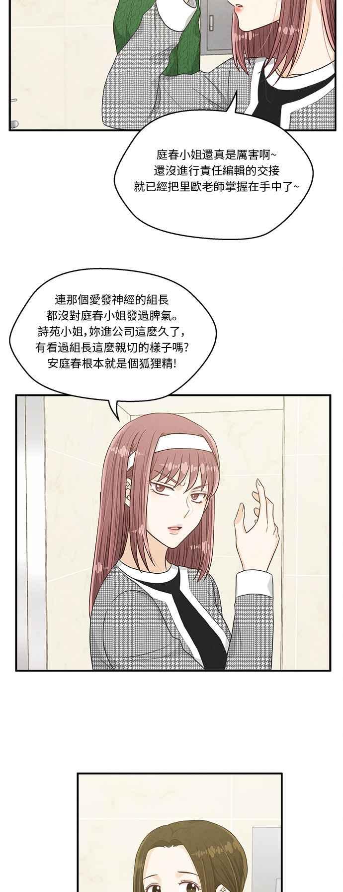 《扑通扑通截稿中》第15话 第44页