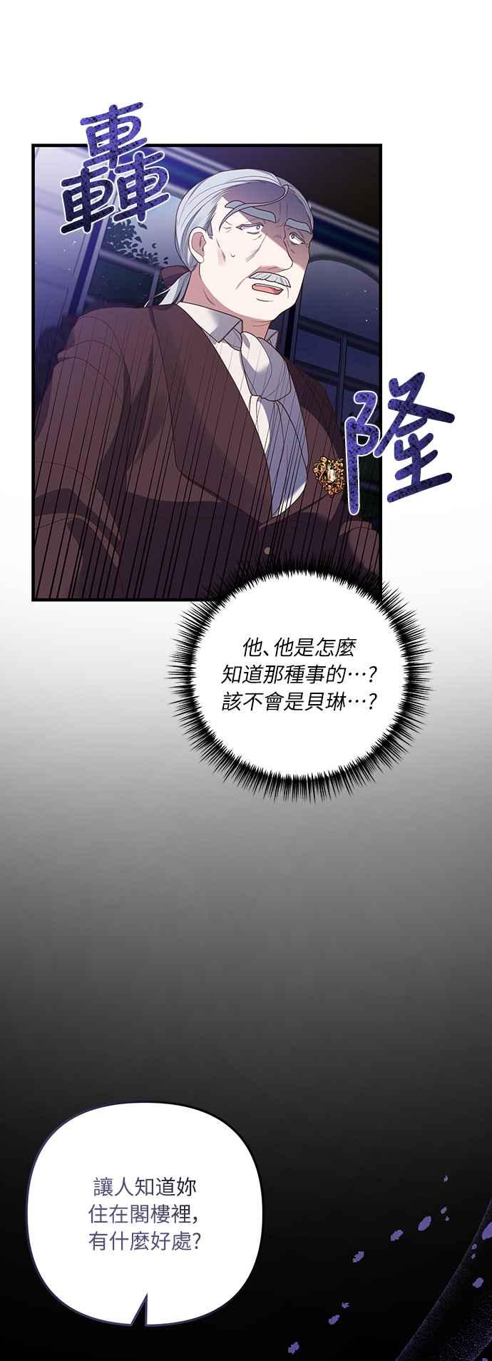 偏执男主的契约未婚妻 第20话 第14页