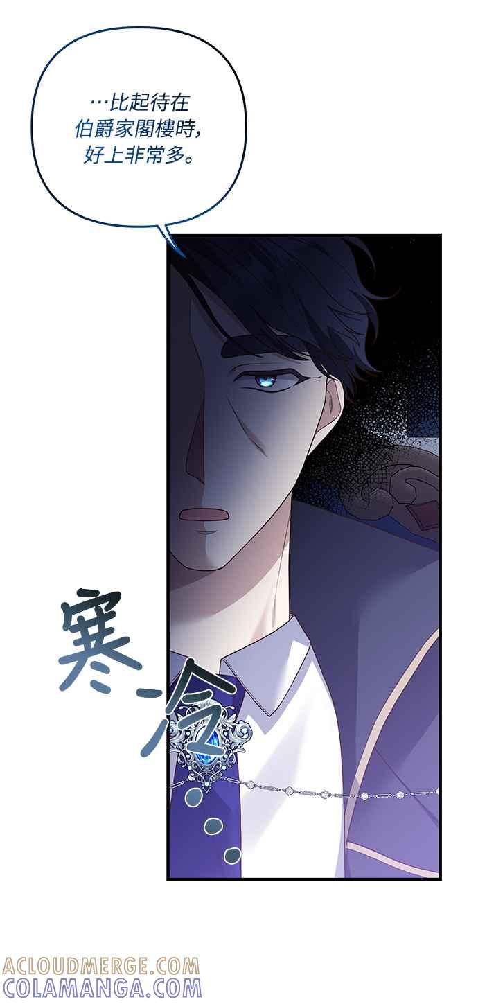 偏执男主的契约未婚妻 第20话 第13页