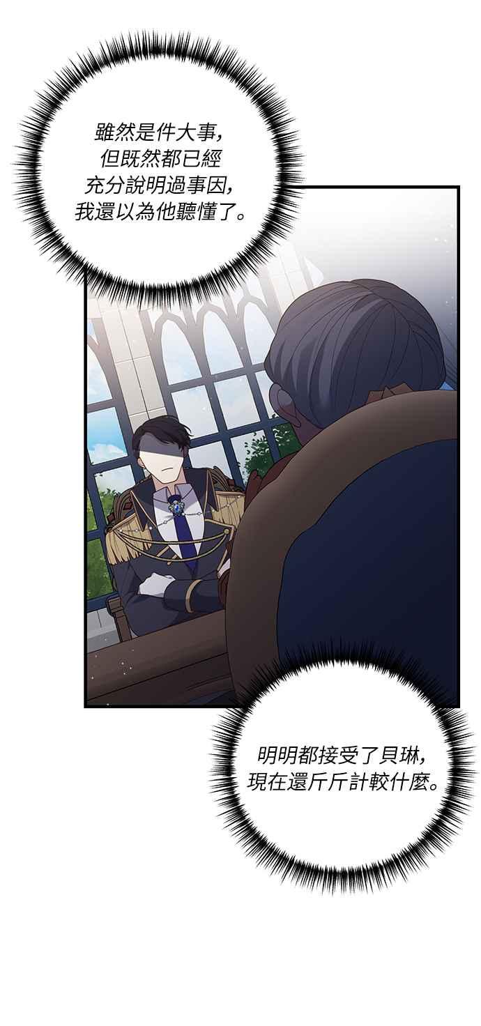 偏执男主的契约未婚妻 第20话 第11页