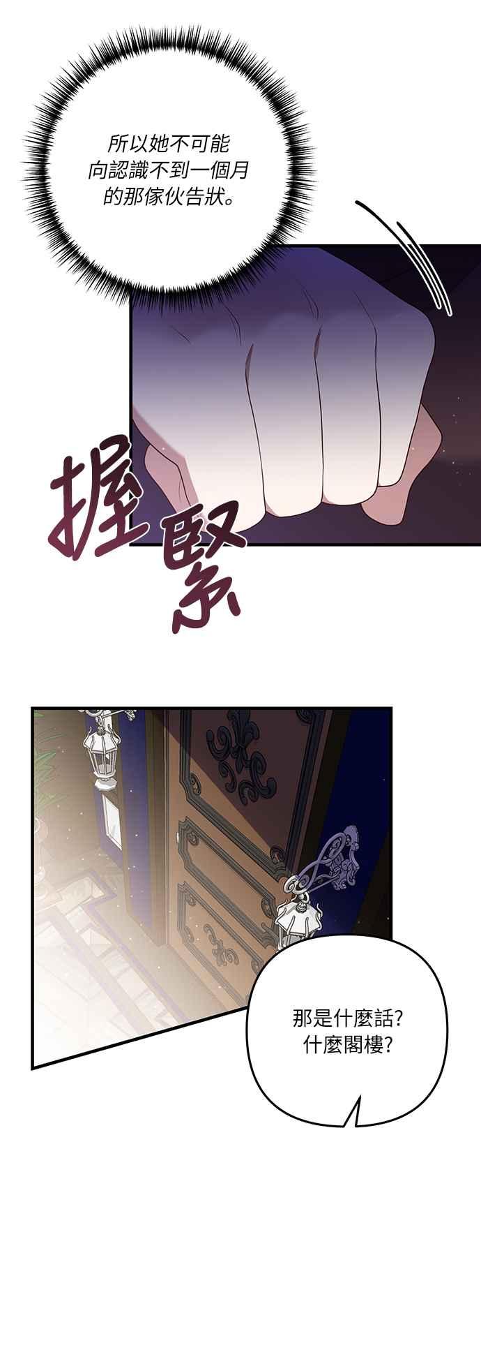 偏执男主的契约未婚妻 第20话 第17页