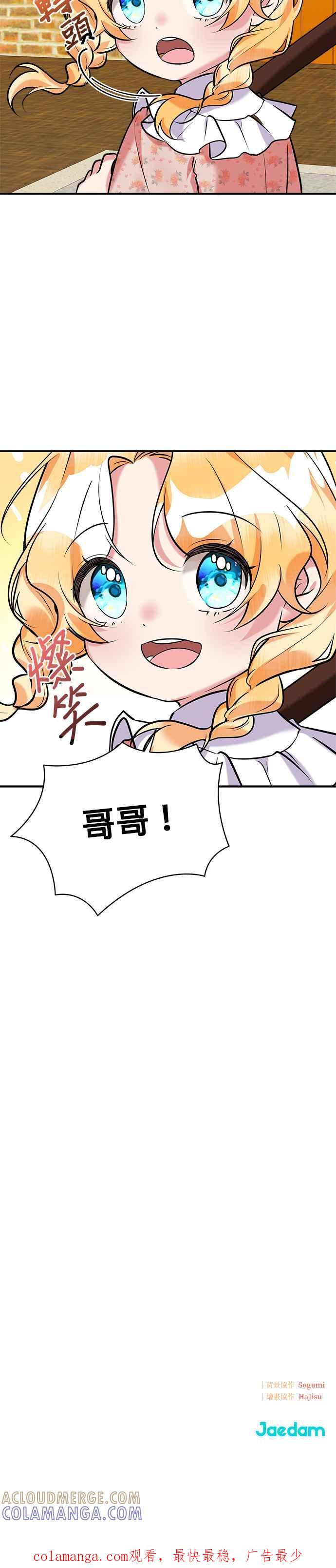 《小小人质太可爱》第42话 第25页