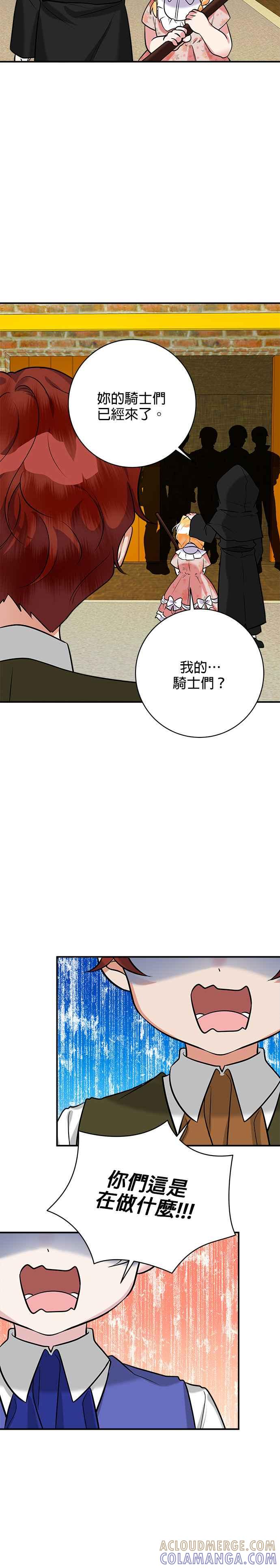 《小小人质太可爱》第42话 第23页