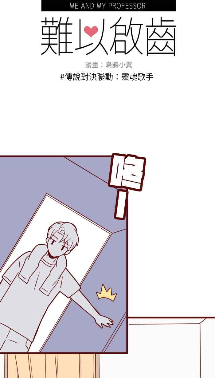 《传说对决六周年-集结追梦，共创传说》[第1话] 乌鸦小翼 - 灵魂歌手 第4页