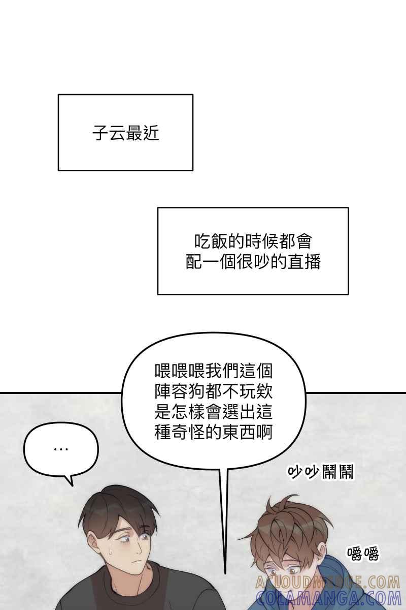 《传说对决六周年-集结追梦，共创传说》[第2话] 饼干 - 我的偶像多嘴帅哥 第3页