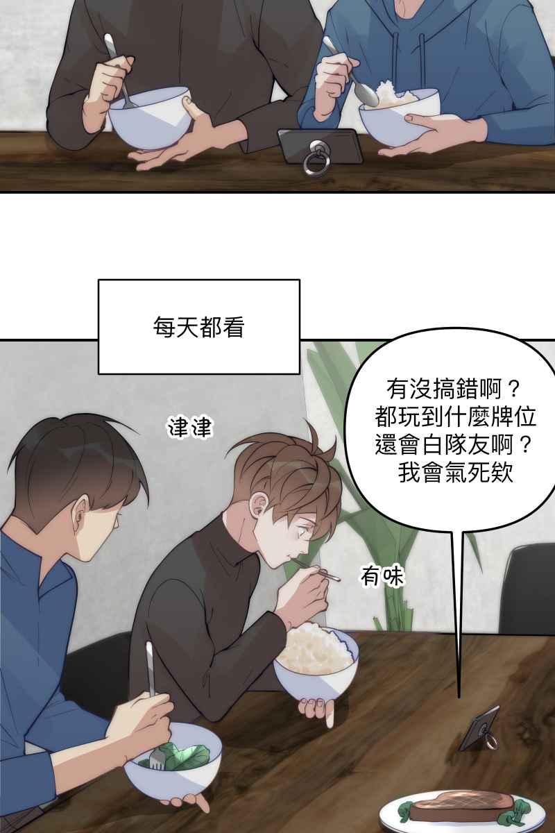 《传说对决六周年-集结追梦，共创传说》[第2话] 饼干 - 我的偶像多嘴帅哥 第4页