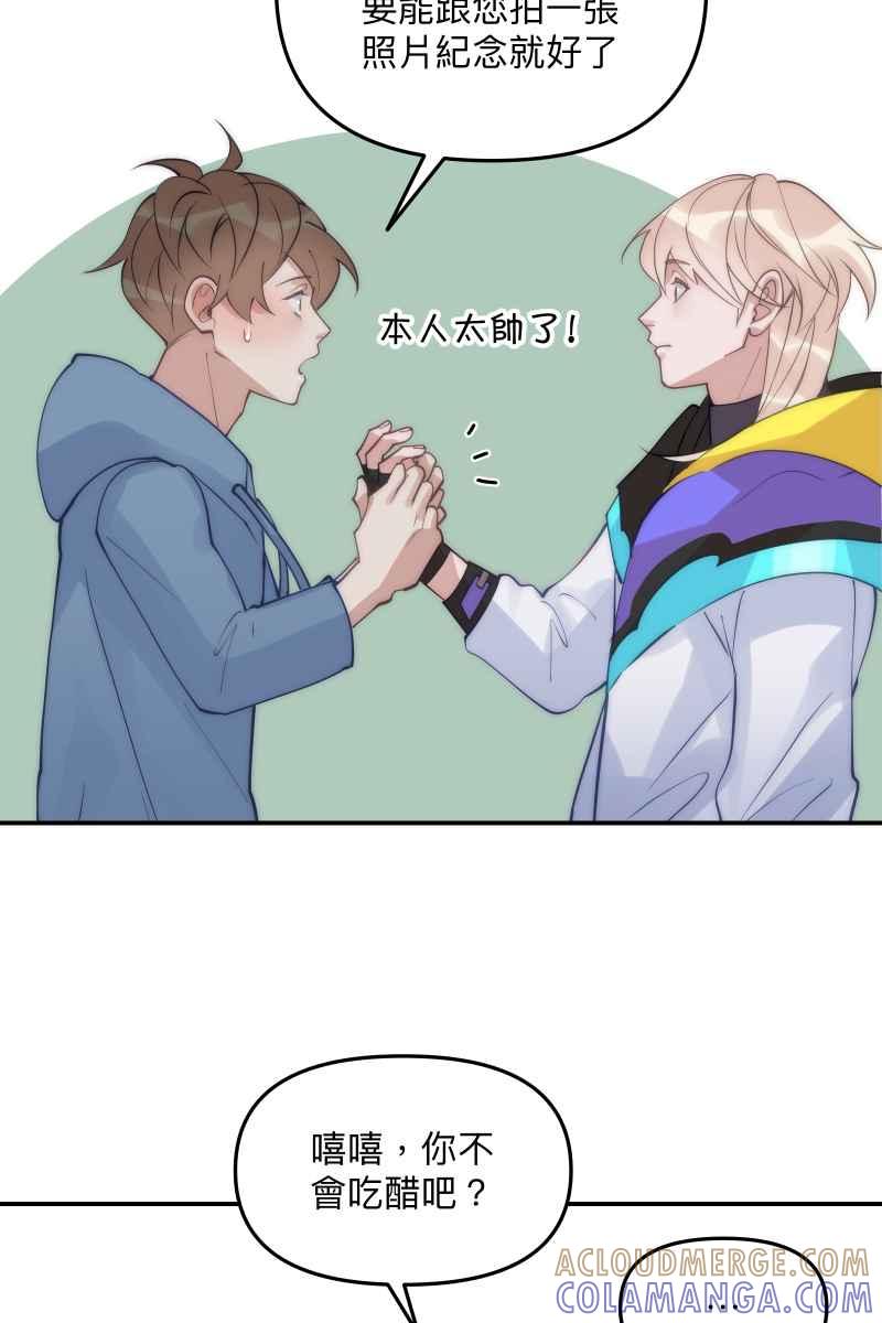 《传说对决六周年-集结追梦，共创传说》[第2话] 饼干 - 我的偶像多嘴帅哥 第23页