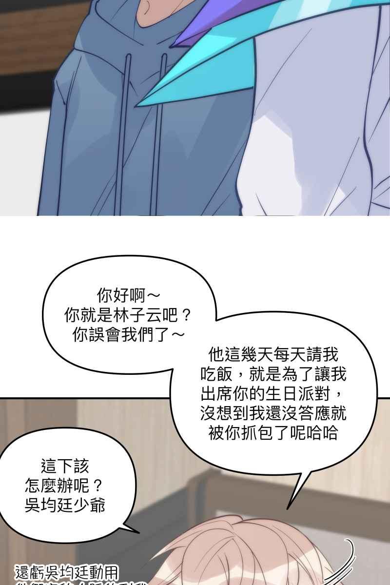 《传说对决六周年-集结追梦，共创传说》[第2话] 饼干 - 我的偶像多嘴帅哥 第20页