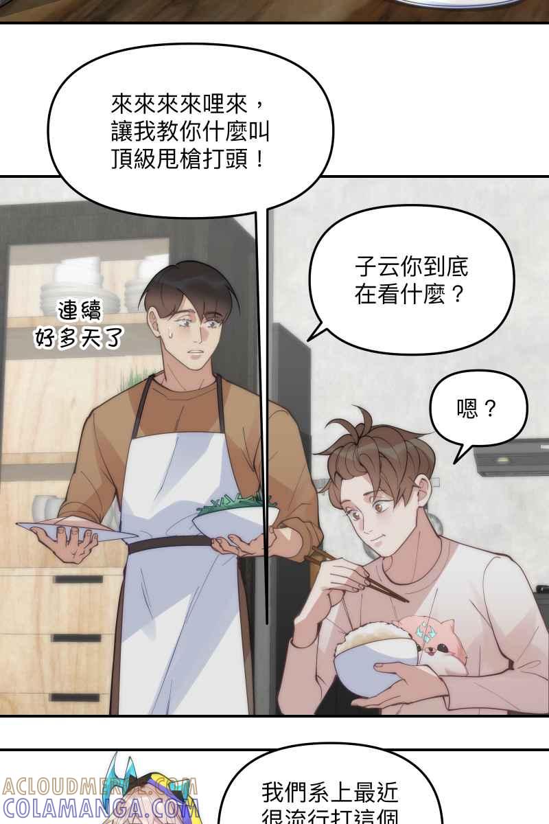 《传说对决六周年-集结追梦，共创传说》[第2话] 饼干 - 我的偶像多嘴帅哥 第5页