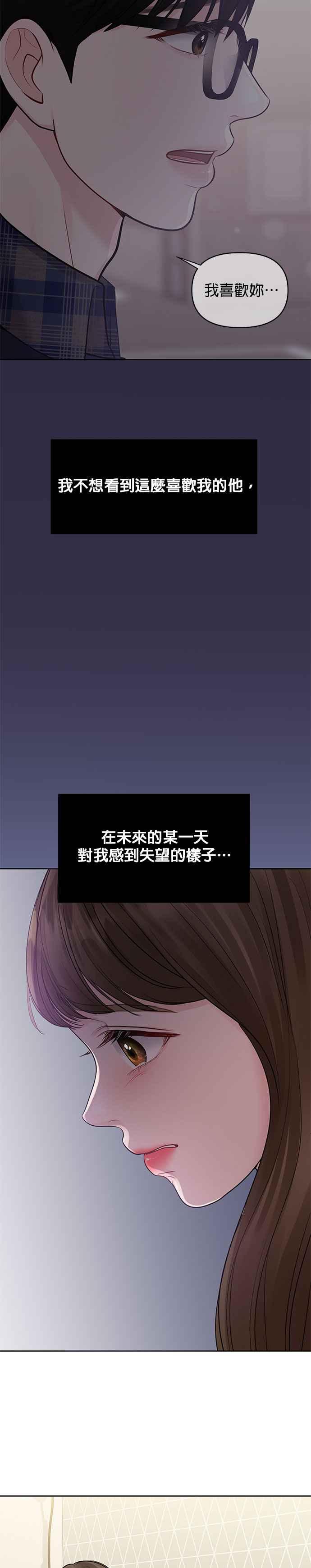 《他不是我的理想型》第29话 第42页