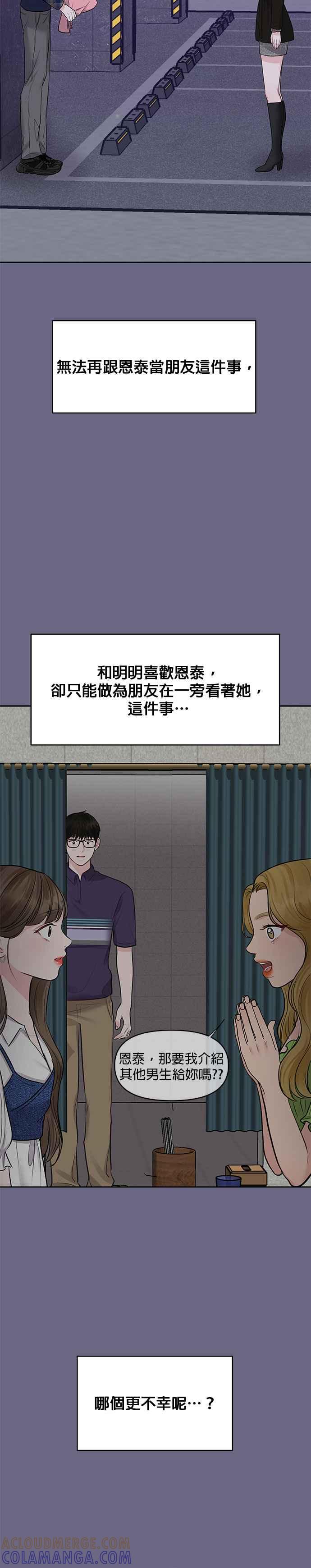 《他不是我的理想型》第29话 第28页