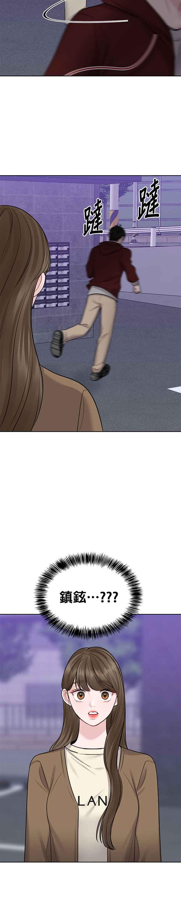 《他不是我的理想型》第29话 第59页