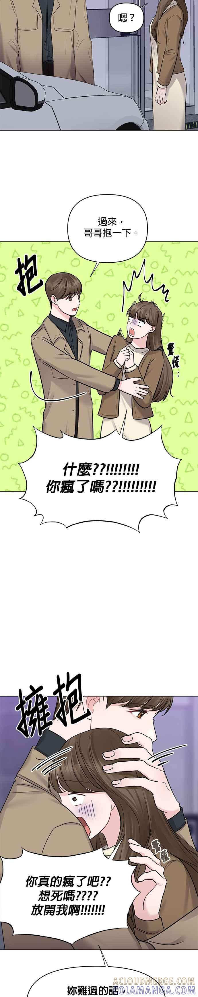 《他不是我的理想型》第29话 第55页