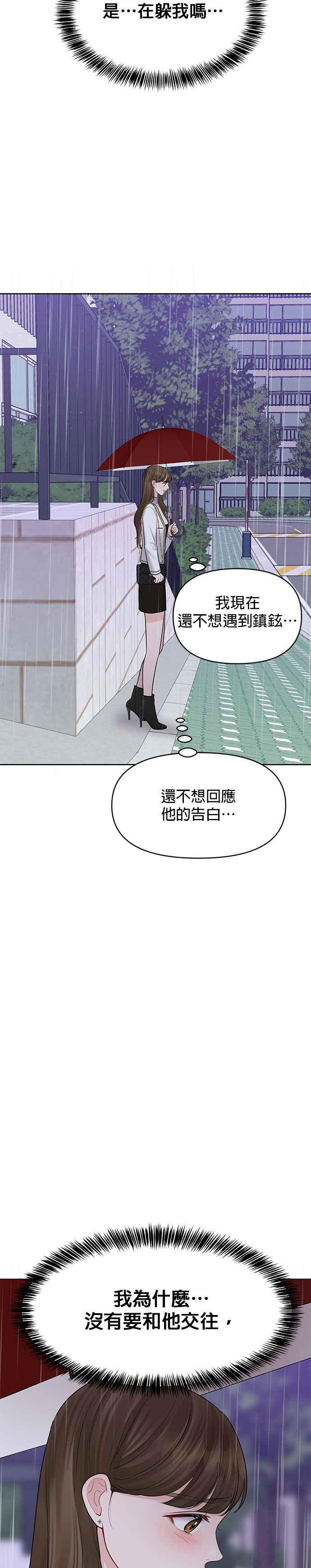 《他不是我的理想型》第29话 第35页