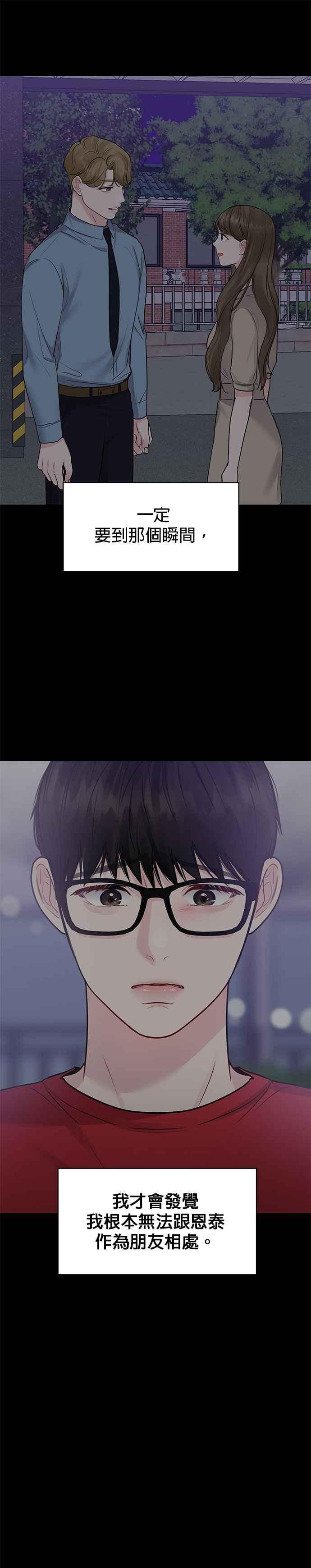 《他不是我的理想型》第29话 第17页