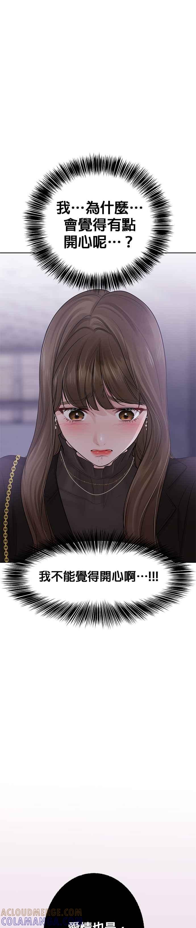 《他不是我的理想型》第29话 第10页