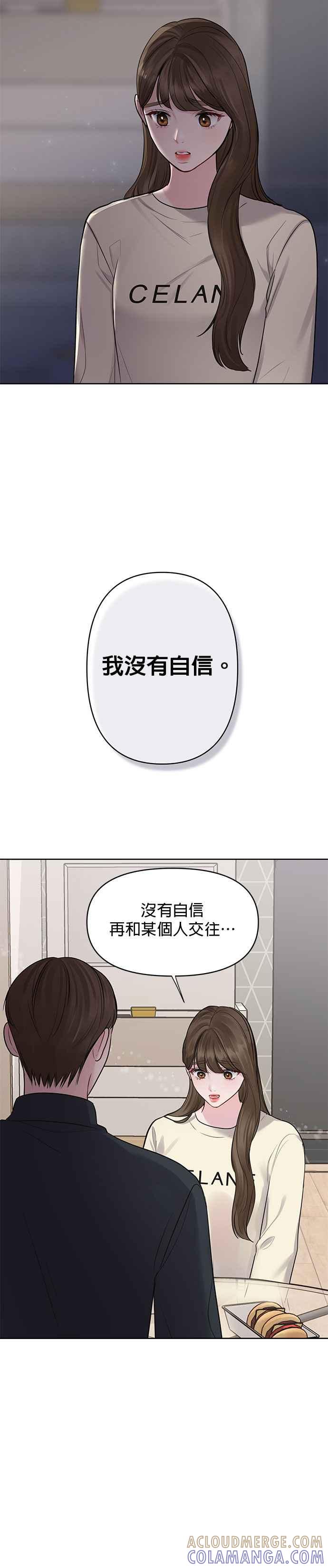 《他不是我的理想型》第29话 第40页