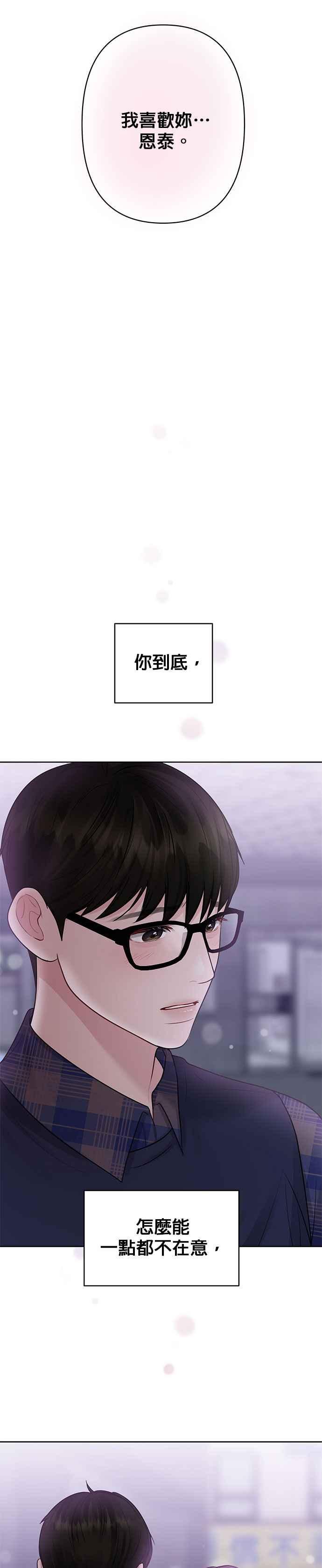 《他不是我的理想型》第29话 第3页