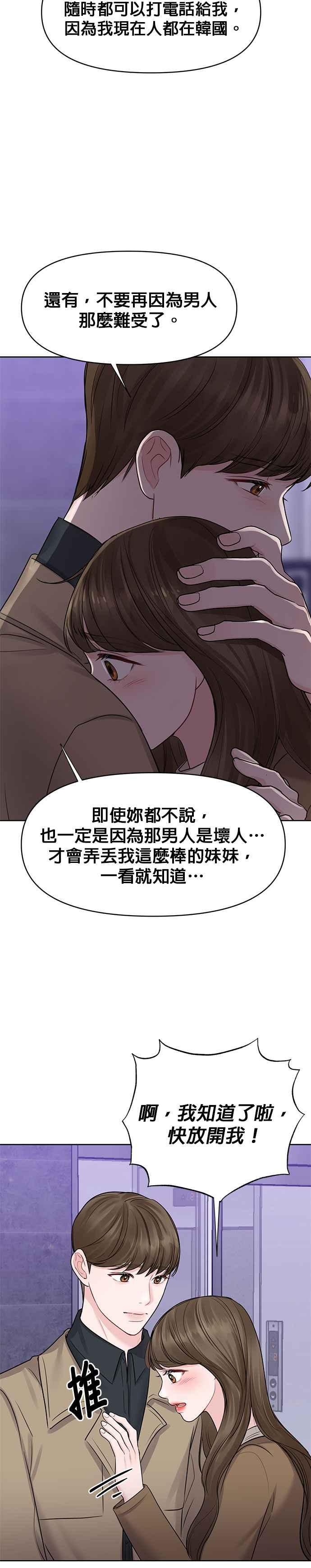 《他不是我的理想型》第29话 第56页