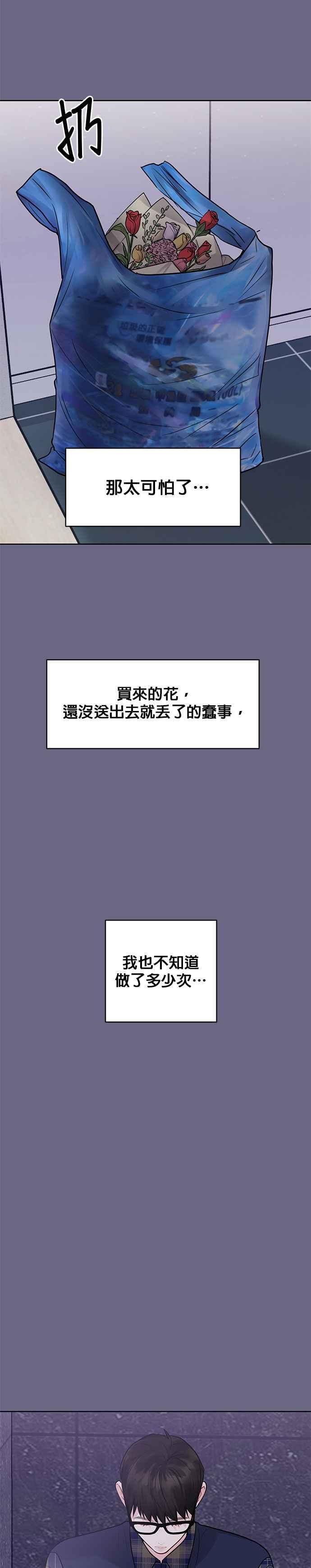 《他不是我的理想型》第29话 第26页