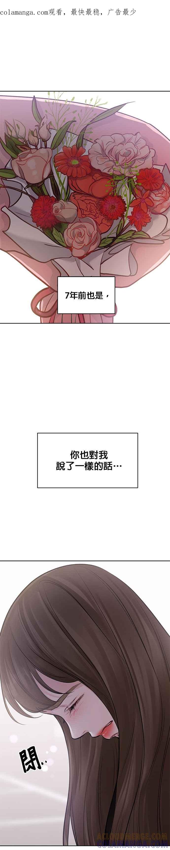 《他不是我的理想型》第29话 第1页