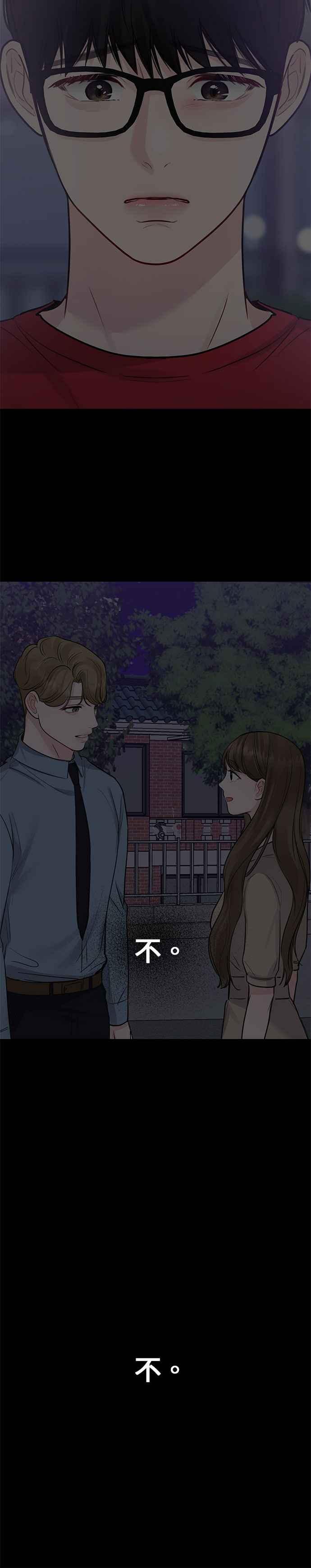 《他不是我的理想型》第29话 第20页
