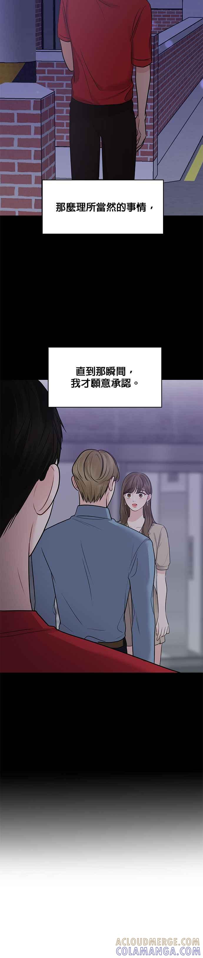 《他不是我的理想型》第29话 第22页
