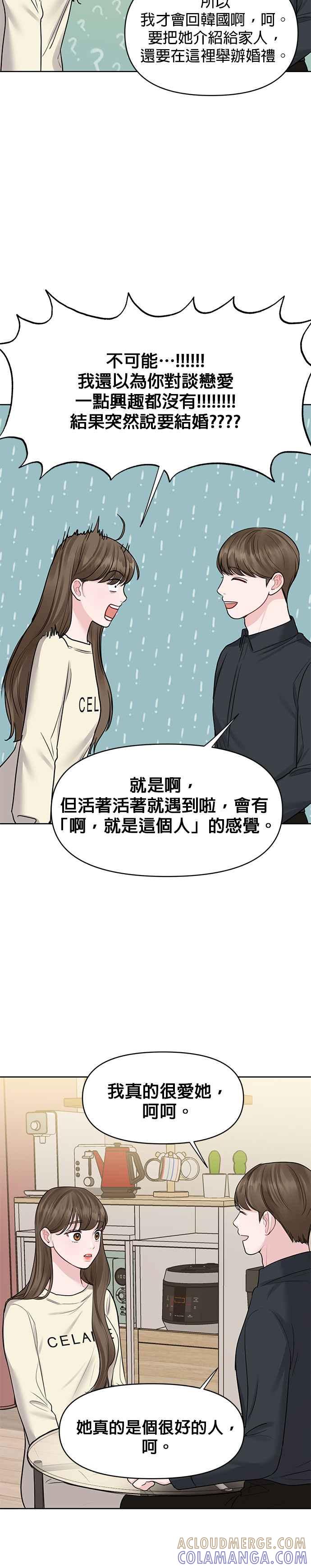 《他不是我的理想型》第29话 第46页