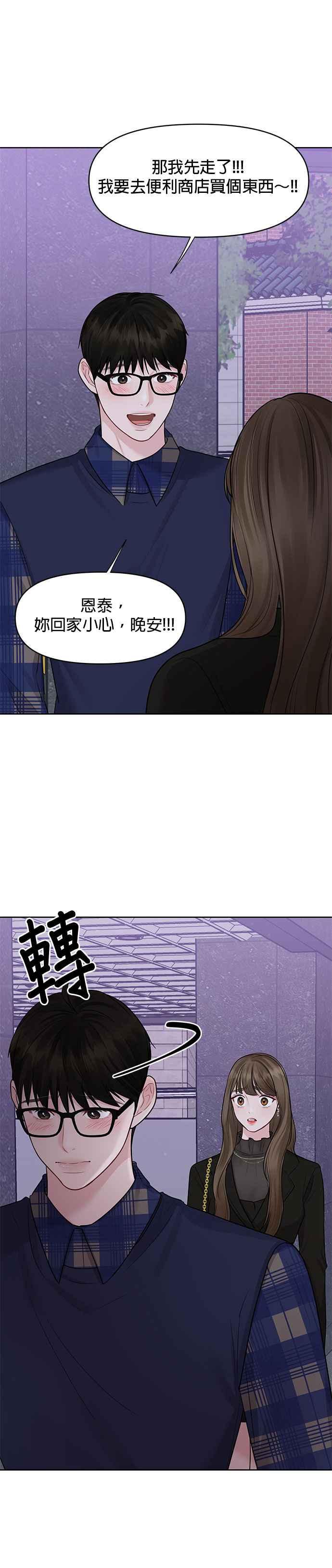 《他不是我的理想型》第29话 第9页
