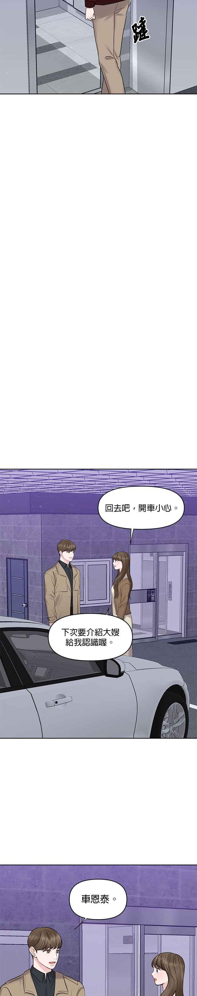 《他不是我的理想型》第29话 第54页