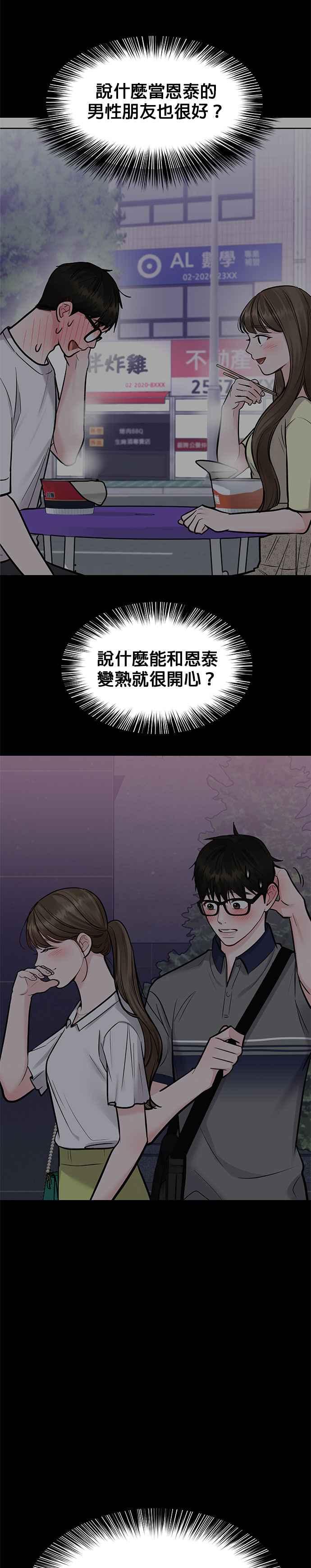《他不是我的理想型》第29话 第18页