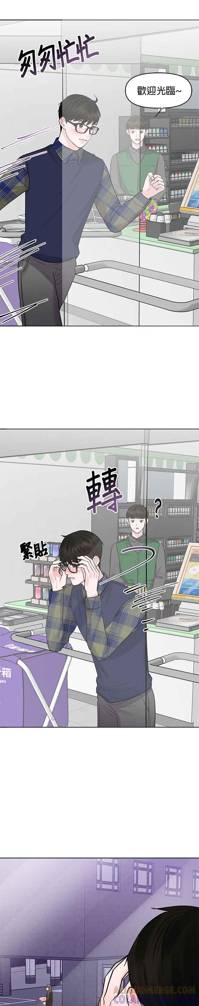 《他不是我的理想型》第29话 第13页