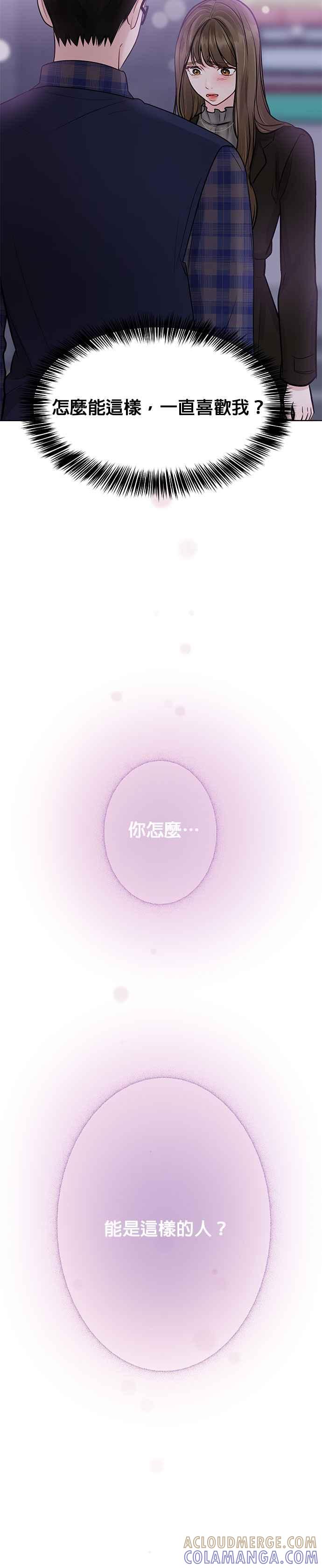 《他不是我的理想型》第29话 第4页