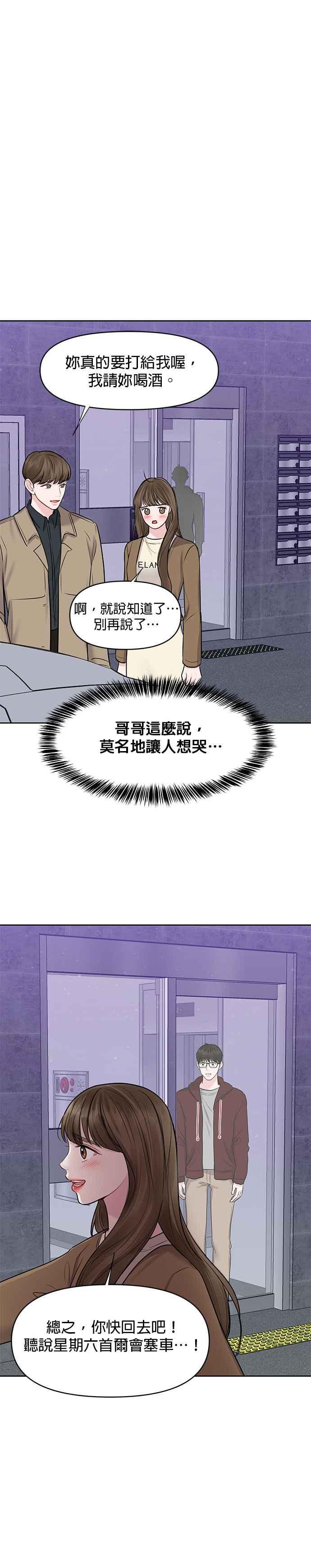 《他不是我的理想型》第29话 第57页